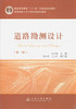 00道路勘测设计（第三版）/普通高等教育“十二五”*规划教材 商品缩略图1