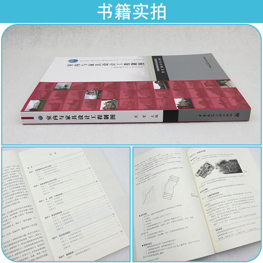 室内与家具设计工程制图 商品图2