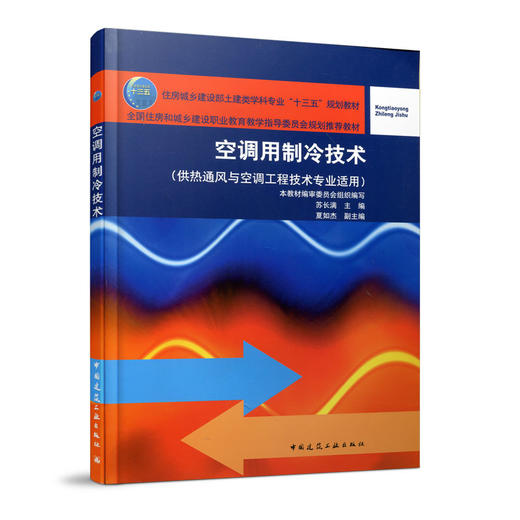 空调用制冷技术 商品图0