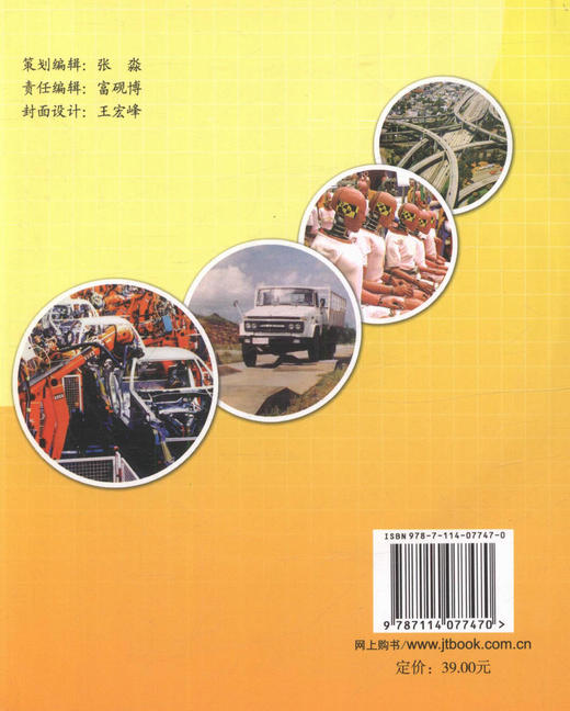 正版现货 Automotive Fundamentals (汽车概论)高等院校双语教材 汽车工程师英语向导 李卓森 编著 商品图2
