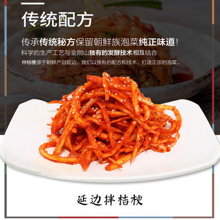 【满66包邮】金刚山精品桔梗245g*1袋 商品图1