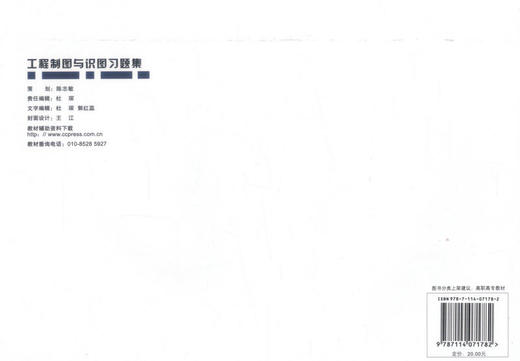 正版现货 工程制图与识图习题集 高职交通运输与土建类专业规划教材 牟明编著 工程制图 工程识图 高职交通运输教材 土建类 商品图3