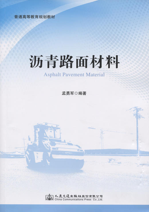 沥青路面材料 商品图2