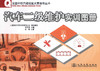 正版现货 汽车二级维护实训图册 全国中职汽修技能大赛指导丛书 上海景格软件开发有限公司编著 人民交通出版社股份有限公司 商品缩略图1