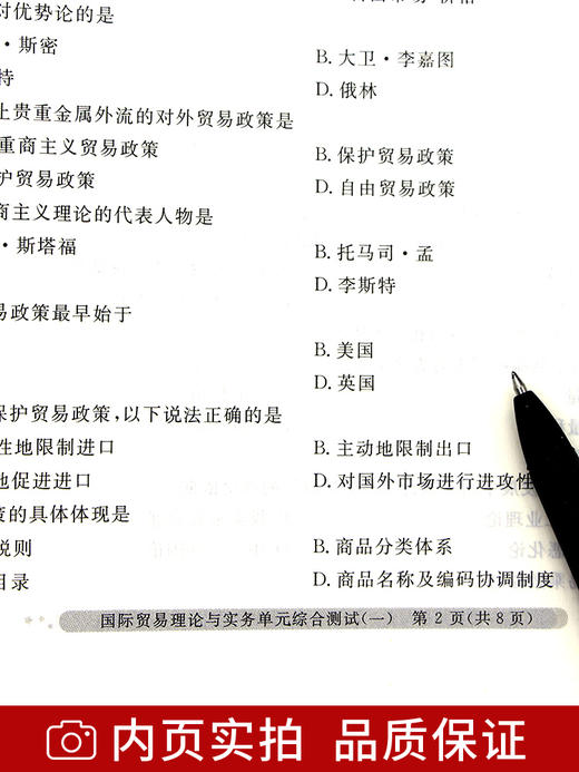 【预售 8.10】全新正版现货 00149 0149高等教育自学考试全真模拟试卷国际贸易理论与实务 赠考点串讲小抄掌中宝小册子 附自学考试历年真题 书籍 商品图2