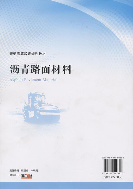 沥青路面材料 商品图1