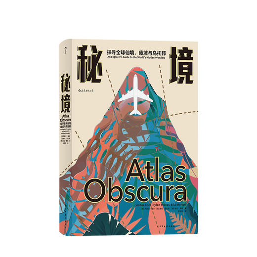 秘境:探寻仙境、废墟与乌托邦 纽约时报 逃离平庸 从秘境开始 自然 人文地理 文化 旅游指南书籍 商品图0