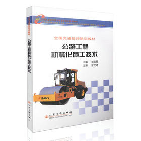 公路工程机械化施工技术