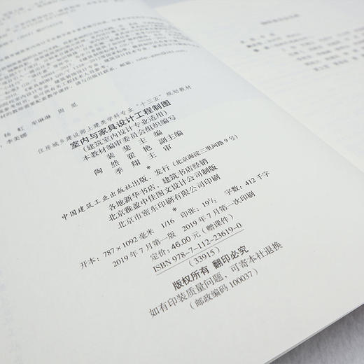 室内与家具设计工程制图 商品图3