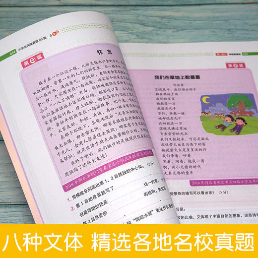 【开心图书】小学生语文阅读真题80篇5年级彩绘版全国108所重点小学名师推荐 商品图3
