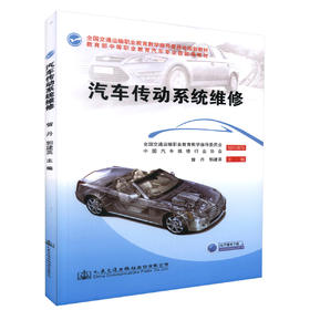 汽车传动系统维修