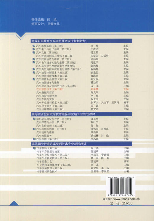 正版现货 汽车维修技术（第二版）高等职业教育汽车运用技术专业规划教材 刘振楼编著 汽车维修 汽车 高职高专教材 维修技术 商品图3
