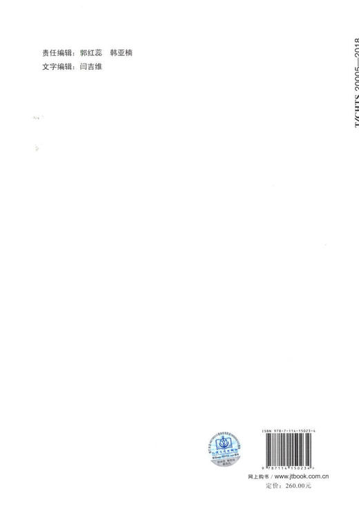 正版现货 T/CHTS 20005-2018公路桥梁防船撞装置技术指南 人民交通出版社股份有限公司 商品图2