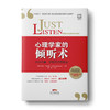 心理学家的倾听术+心理学家的预测术+心理学家的读脸术 商品缩略图1