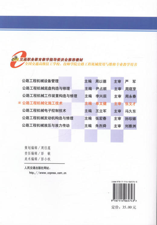 公路工程机械化施工技术 商品图3
