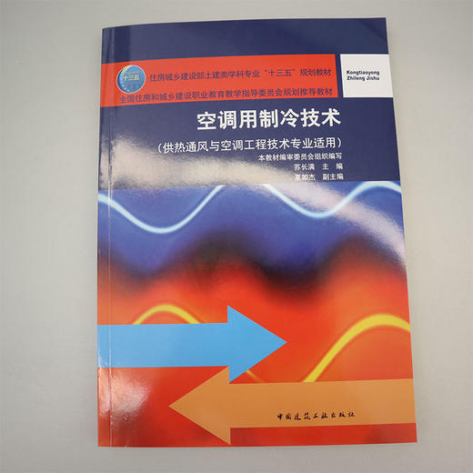 空调用制冷技术 商品图1