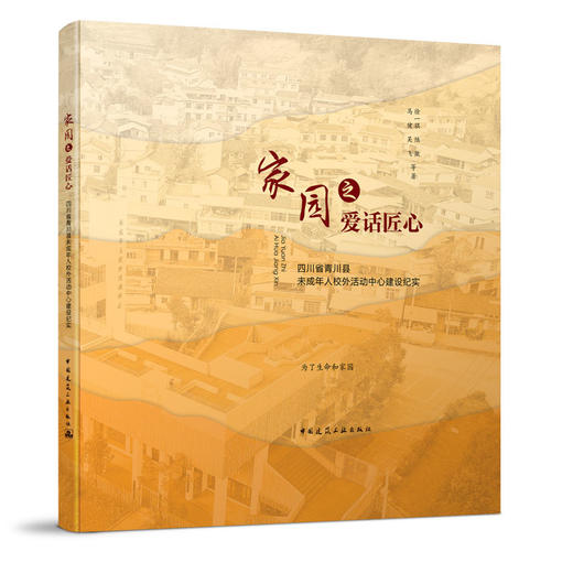 家园之爱话匠心 商品图0