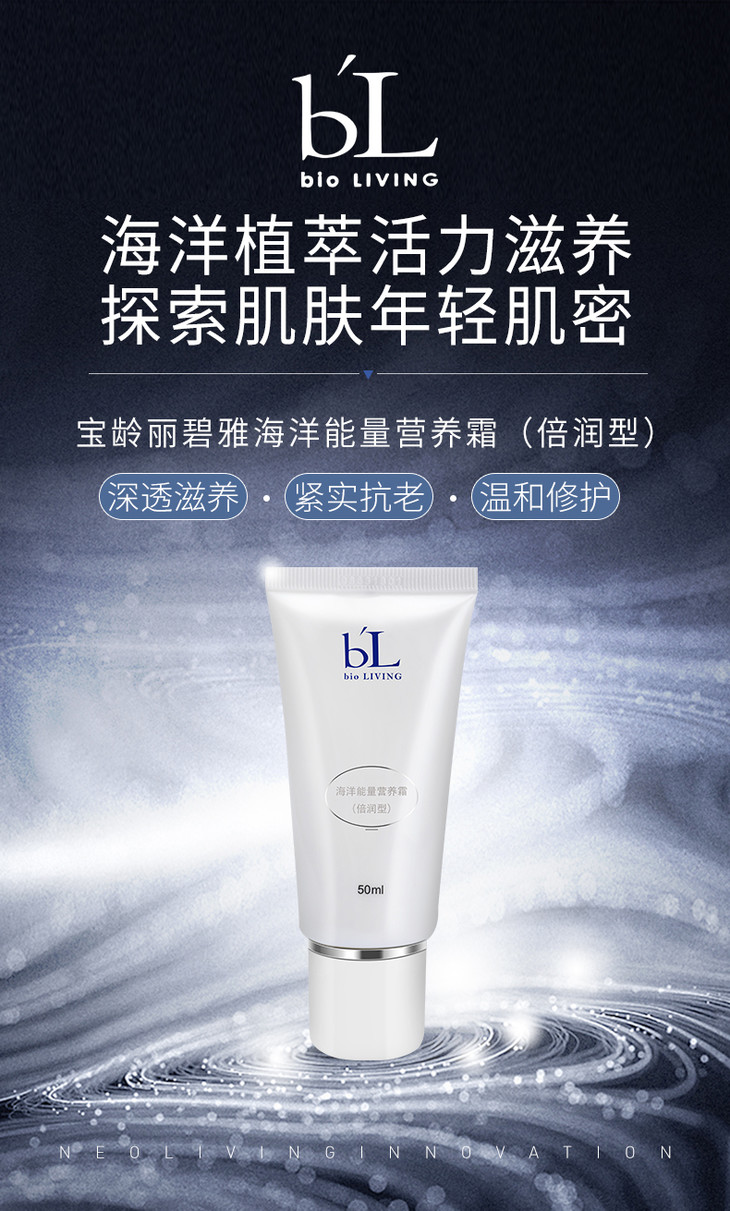宝龄优丽雅海洋能量营养霜50ml多功能霜保湿紧致水润肌肤细致提拉