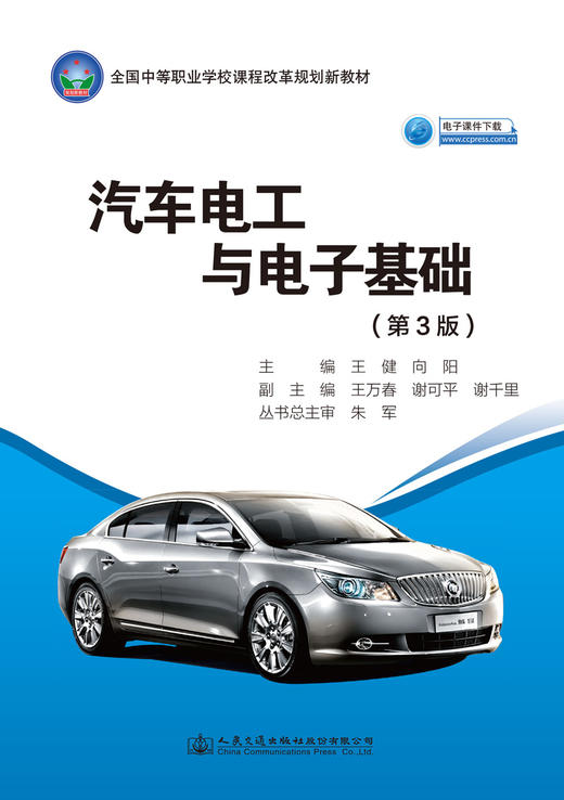 汽车电工与电子基础（第3版） 商品图2