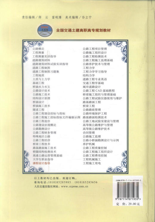 正版现货 课程设计指导（第二版）全国交通土建高职高专规划教材  全国交通职业技术院校 赵玉肖 于辉编著9787114071935 商品图3