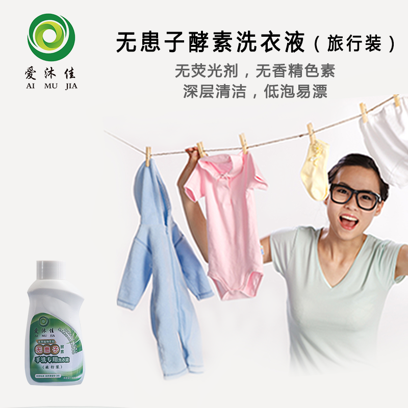 无患子酵素洗衣液旅行装【十瓶】