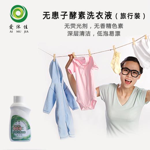 无患子酵素洗衣液旅行装【十瓶】 商品图0