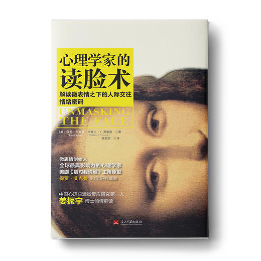 心理学家的倾听术+心理学家的预测术+心理学家的读脸术 商品图3