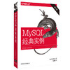 MySQL经典实例（第三版） 商品缩略图0