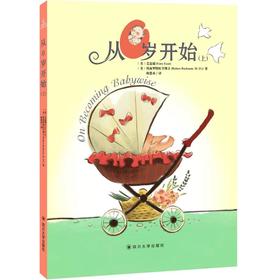 《从0岁开始》（上下册）新手爸妈育儿指南书 ，装备年轻无助的父母，养育健康快乐的孩子。