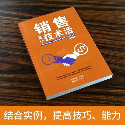 销售是个技术活 成功励志 18岁以上 HL 商品图2