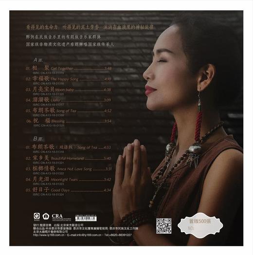 《千年布朗》  玉章英演唱 银碟CD  布朗族  民歌 少数民族母语歌曲 商品图3