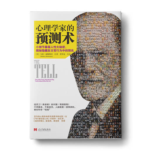 心理学家的倾听术+心理学家的预测术+心理学家的读脸术 商品图2