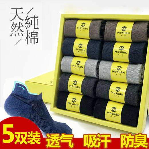袜子男短袜夏季男士运动袜子防臭吸汗纯色棉短筒袜低帮薄款网眼袜 商品图1