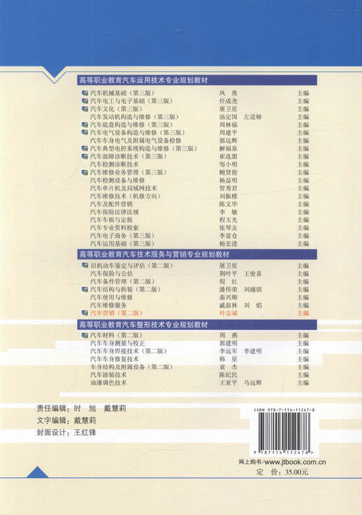 正版现货汽车营销（第二版）十二五职业教育国家规划教材 经全国职业教育教材审定委员会审定9787114112478 叶志斌编著 商品图3