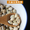 白扁豆 老品种有黑边黑点 药食同用除湿热 可煮粥炖汤炒食 商品缩略图4