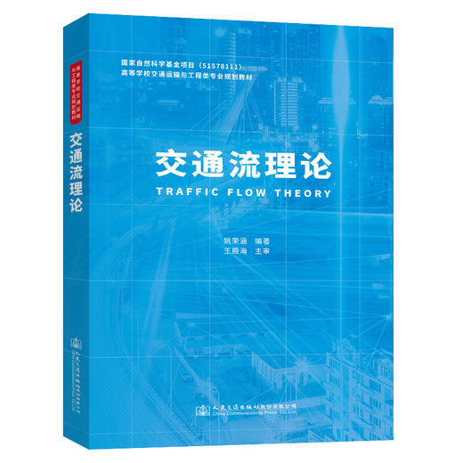 交通流理论 商品图0