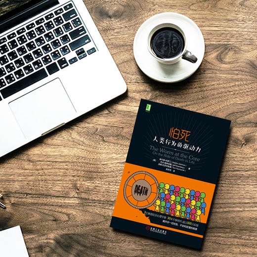 怕死 人类行为的驱动力 商品图5