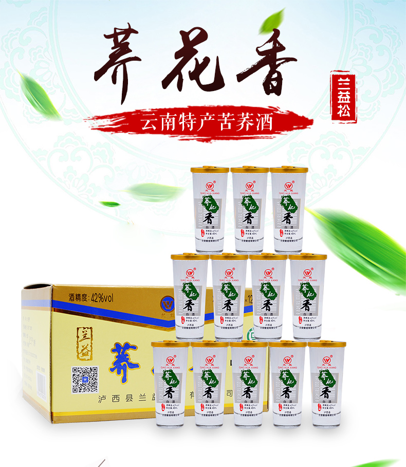 2箱装45ml24杯兰益松荞花香苦荞白酒云南特产口杯小荞酒包邮