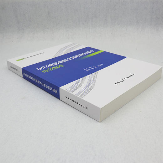 BIM钢筋混凝土结构深化设计培训教程 商品图1