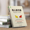 他人的力量 商品缩略图3