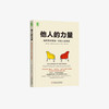 他人的力量 商品缩略图0