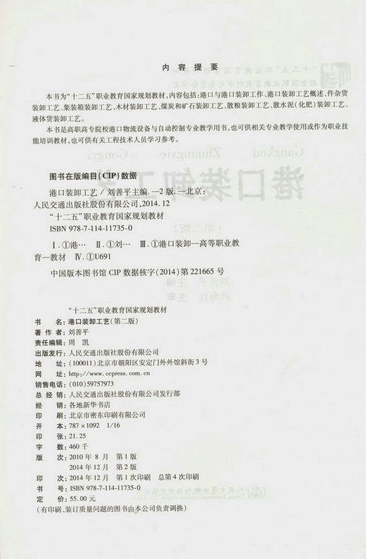 港口装卸工艺（第二版） 商品图2