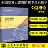 正版现货 公路概论（第3版） 全国交通土建高职高专规划教材 人民交通出版社股份有限公司高红宾 商品缩略图2