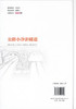 公路小净距隧道(精)/中国隧道及地下工程修建关键技术研 商品缩略图3