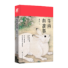 生肖有故事 商品缩略图0