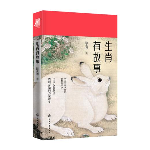 生肖有故事 商品图0