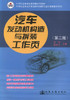 000货汽车发动机构造与拆装工作页（第二版）中等职业学校汽车运用与维修专业新课程教学用书汽车运用与维修专业技能型培训教材 商品缩略图1