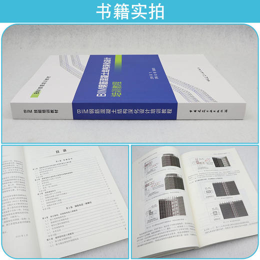 BIM钢筋混凝土结构深化设计培训教程 商品图2