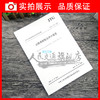 正版现货 JTG/T 3334—2018 公路滑坡防治设计规范 人民交通出版社股份有限公司 商品缩略图2