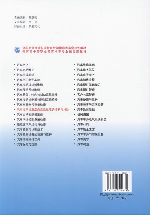 正版现货 汽车发动机及底盘常见故障的诊断与排除 全国交通运输职业教育教学指导委员会规划教材  杨永先编著9787114124679 商品图3